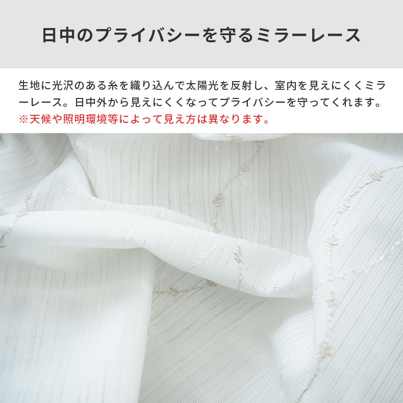 レースカーテン（薄地） MLF32133