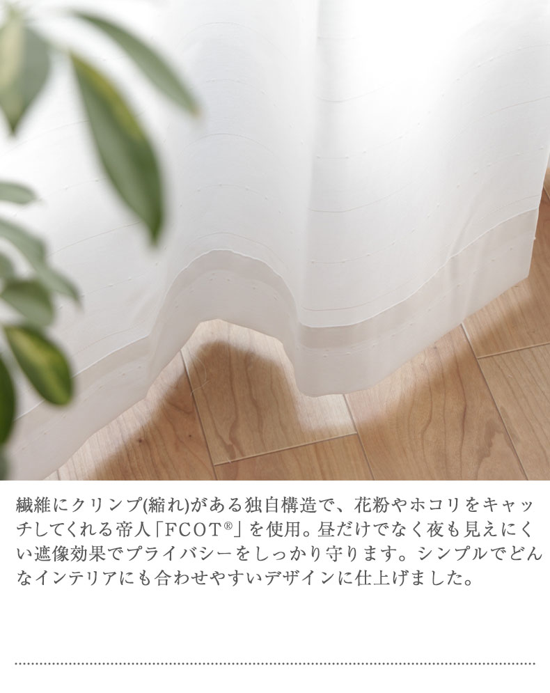2枚入り 既製レースカーテン シルエの機能
