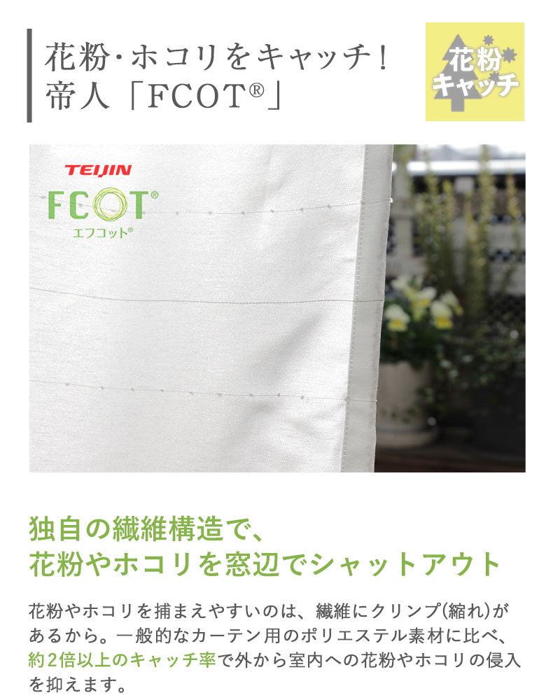 2枚入り 既製レースカーテン シルエの素材