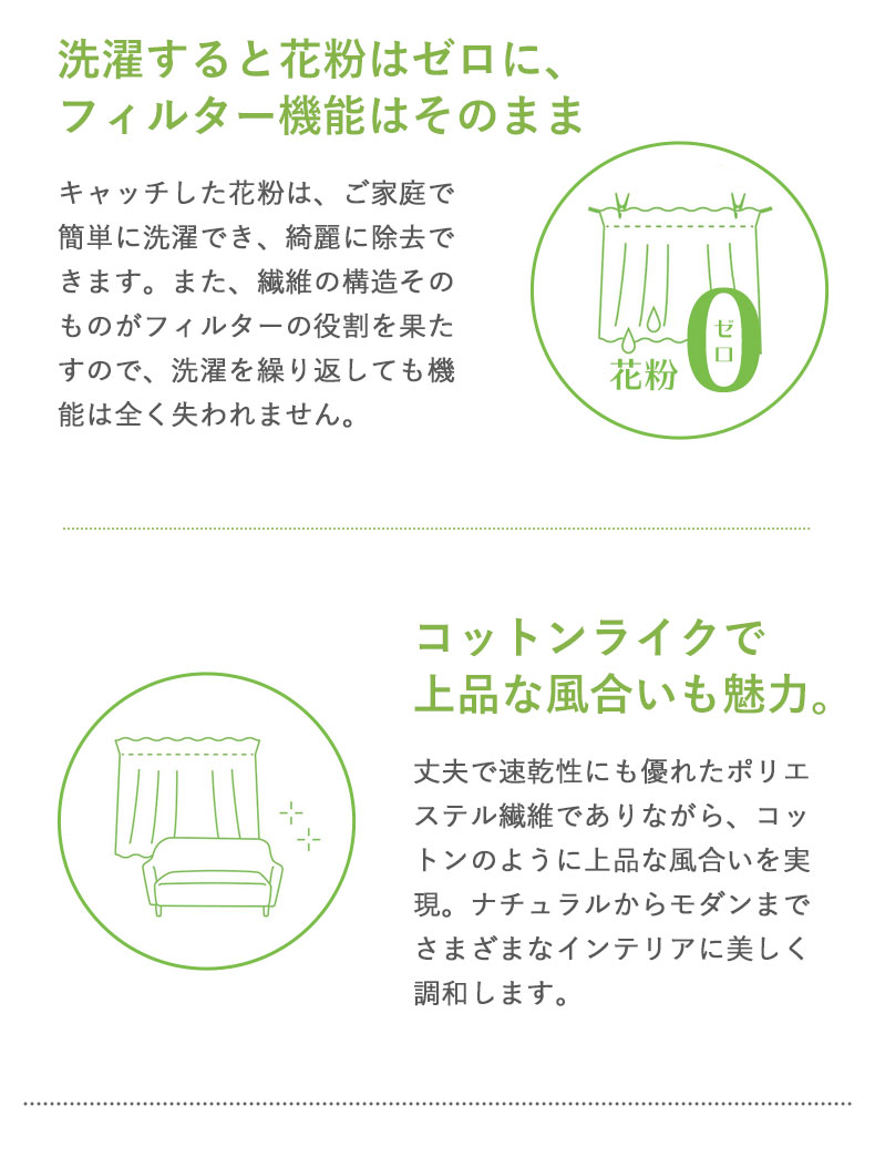 2枚入り 既製レースカーテン シルエの機能