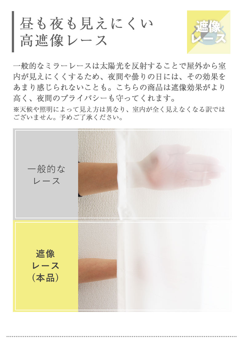 2枚入り 既製レースカーテン シルエの機能