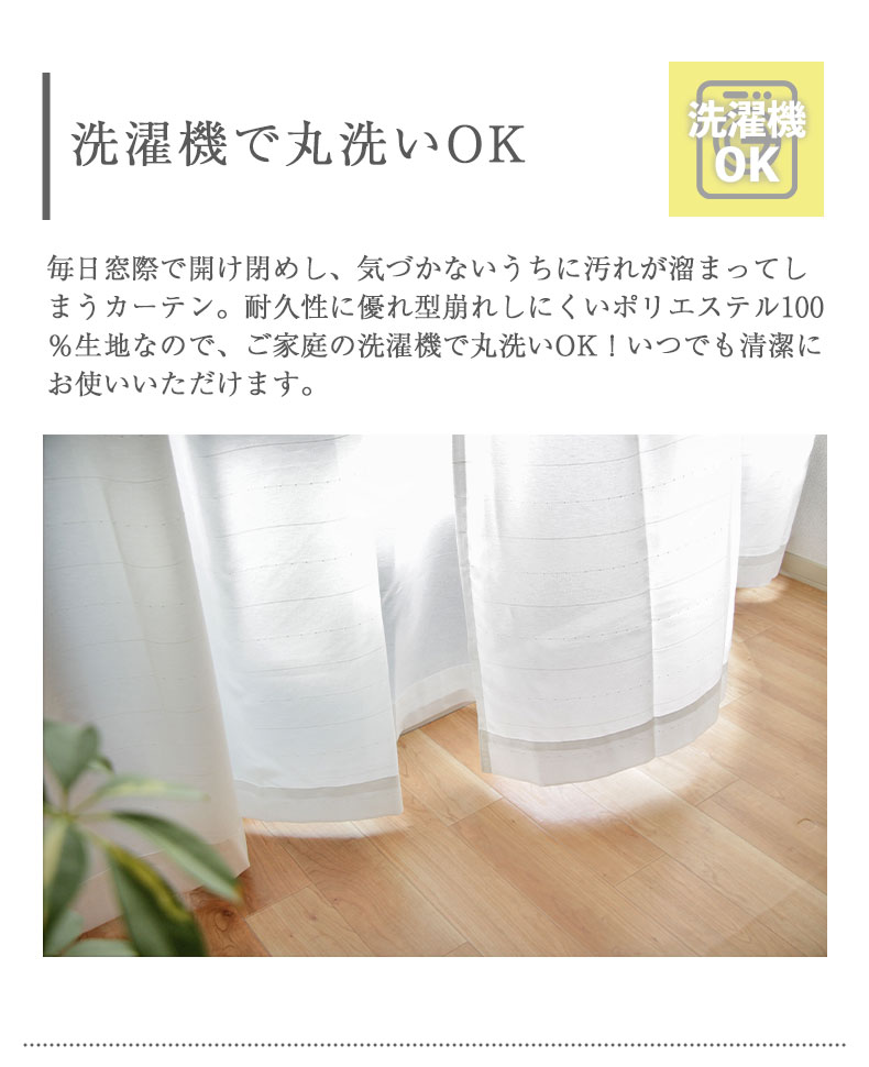 2枚入り 既製レースカーテン シルエの機能