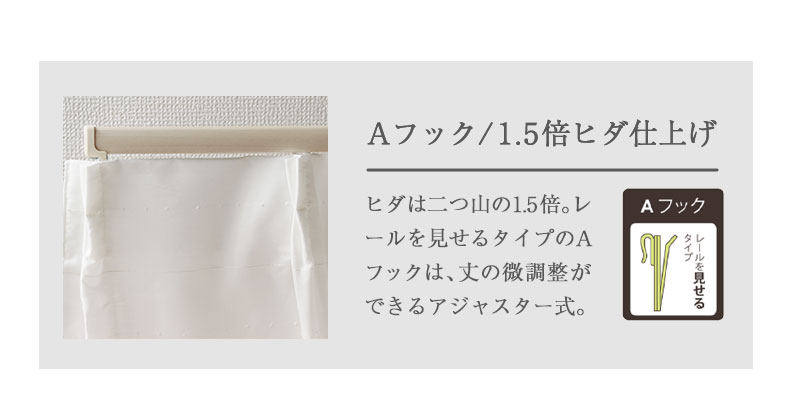 2枚入り 既製レースカーテン シルエの機能