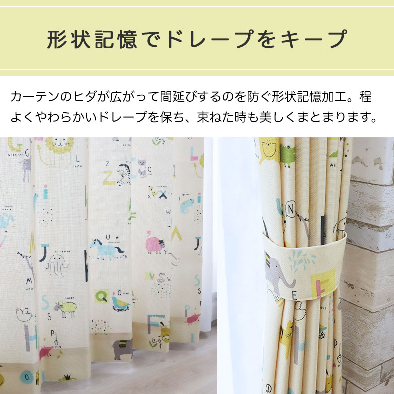 ドレープカーテン（厚地） ドウブツズカン