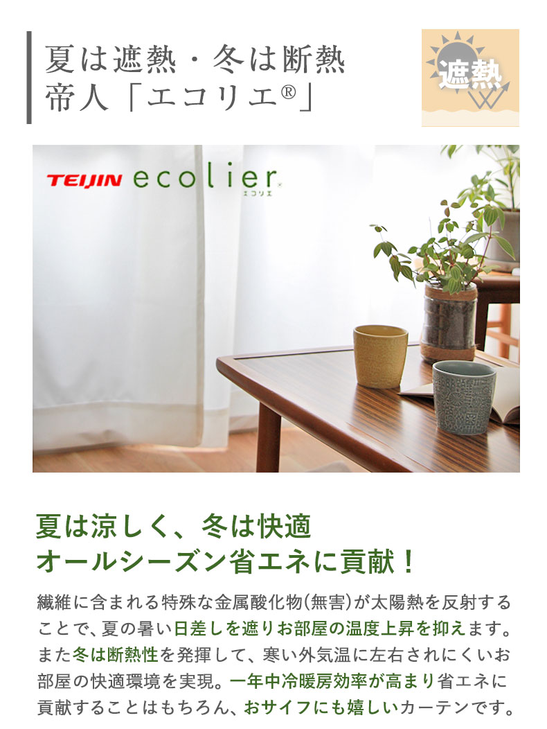 2枚入り 既製レースカーテン エールの機能