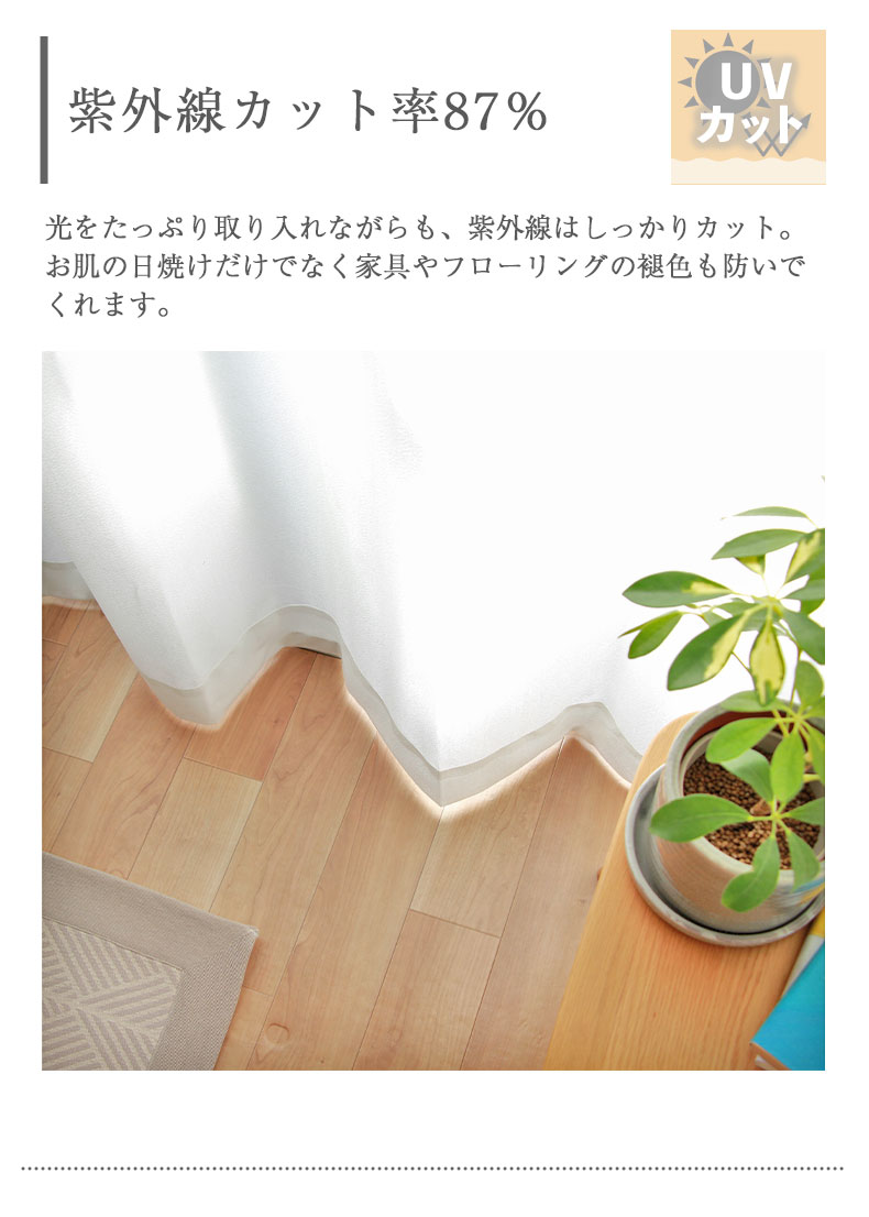 2枚入り 既製レースカーテン エールの機能