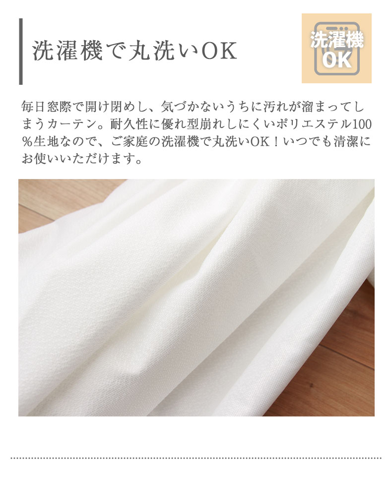 2枚入り 既製レースカーテン エールの機能