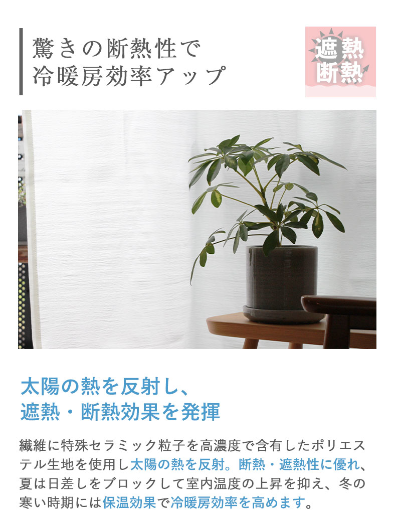 2枚入り 既製レースカーテン マジックボイルの機能