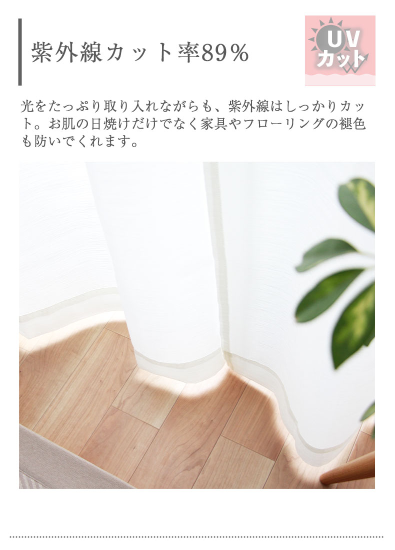 2枚入り 既製レースカーテン マジックボイルの機能
