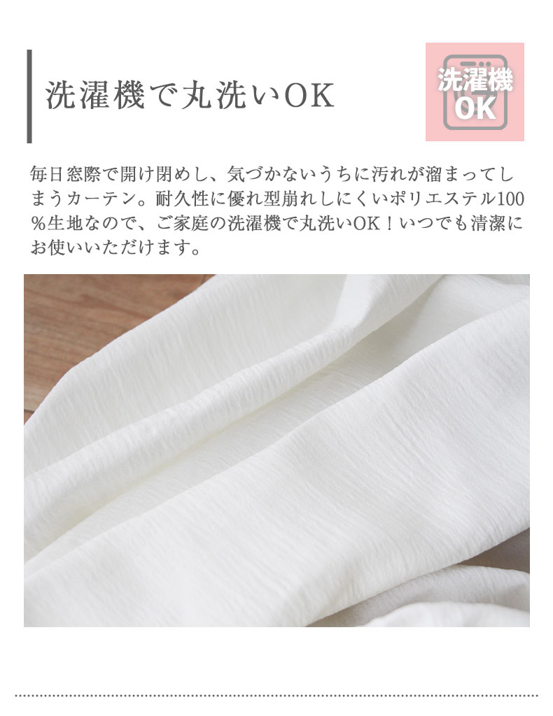 2枚入り 既製レースカーテン マジックボイルの機能