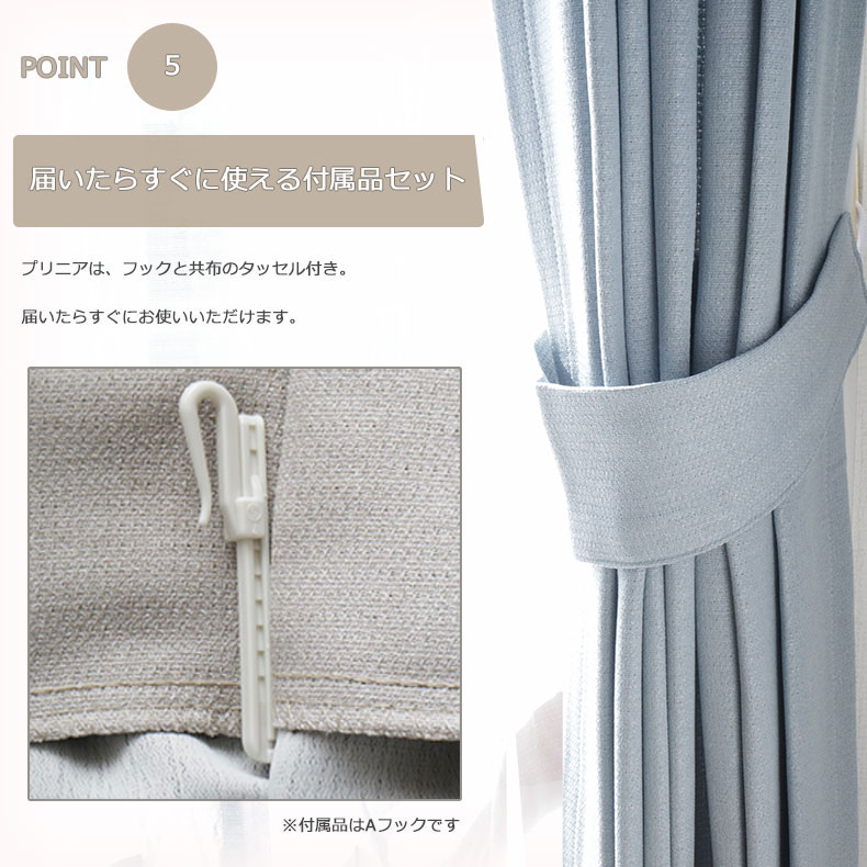 2枚入り 既製カーテン プリニアの機能