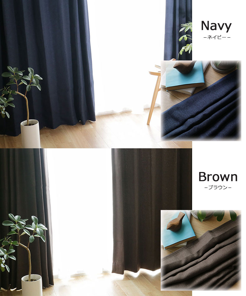 2枚入り 既製カーテン プリニアのカラー