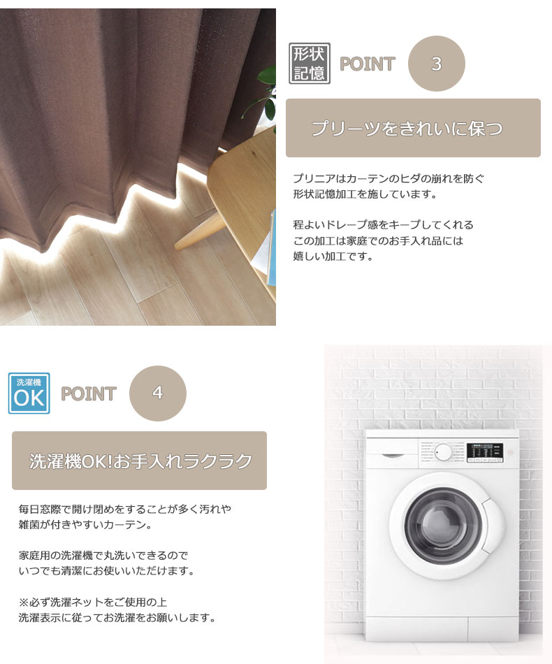 2枚入り 既製カーテン プリニアの機能