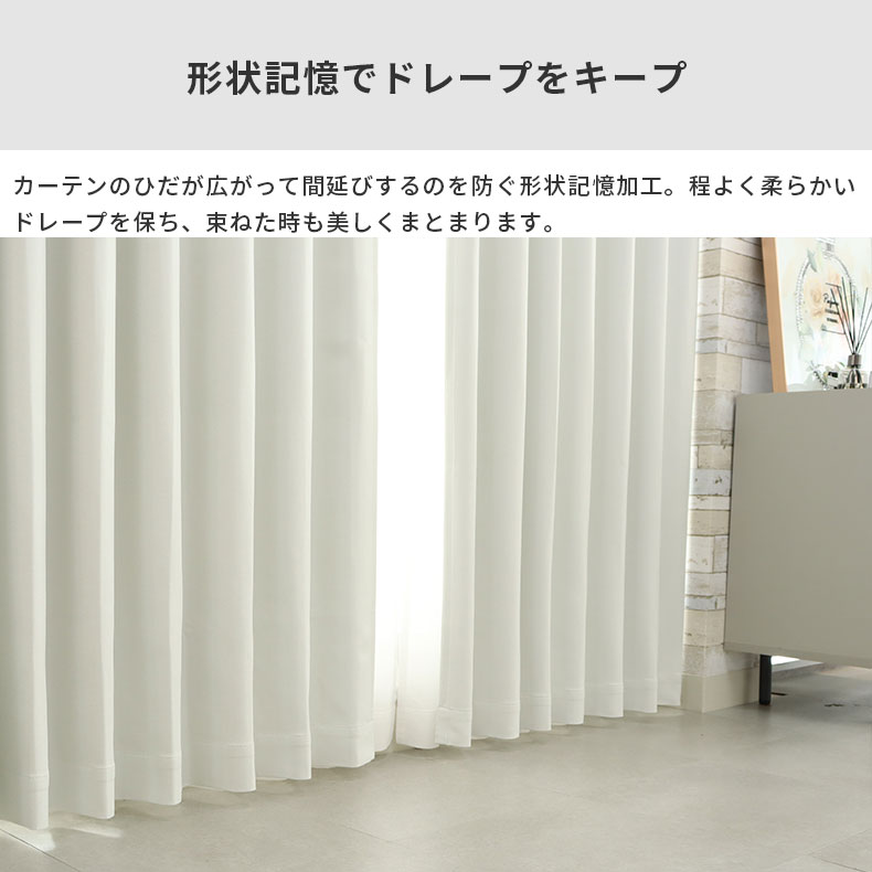 ドレープカーテン(厚地) ブリーズ WH