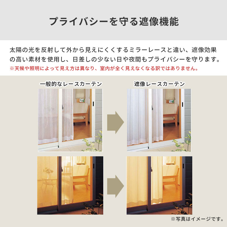 レースカーテン（薄地） ミーナシルエット