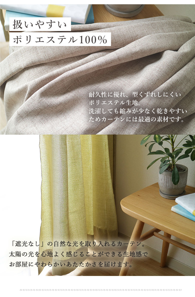 4枚組み カーテン モコの素材