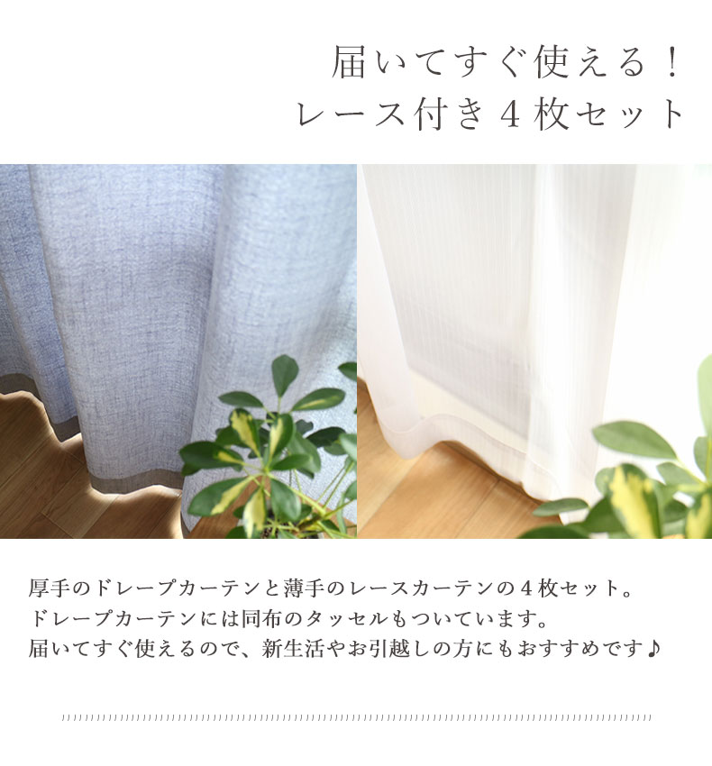 4枚組み カーテン モコの機能