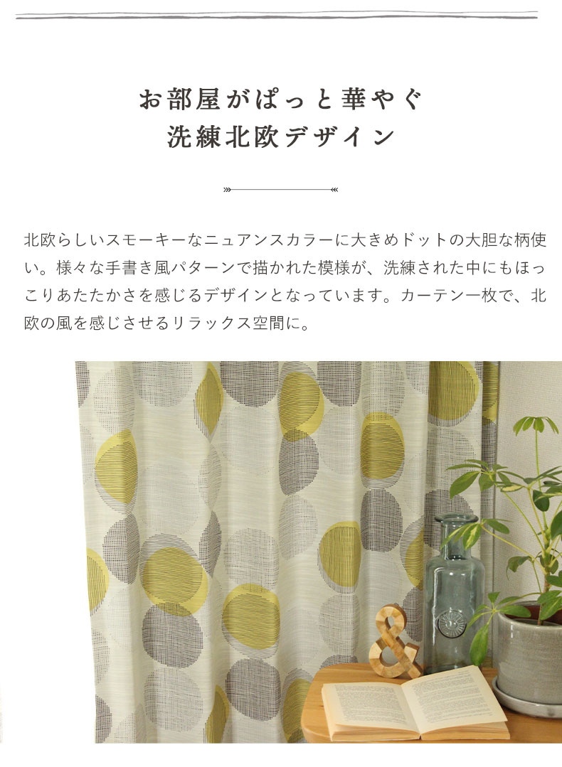 2枚入り 既製カーテン マルスの機能