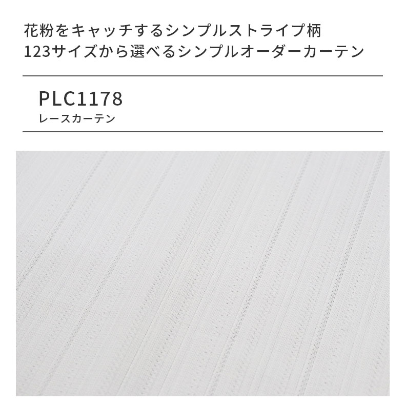 レースカーテン（薄地） PLC1178