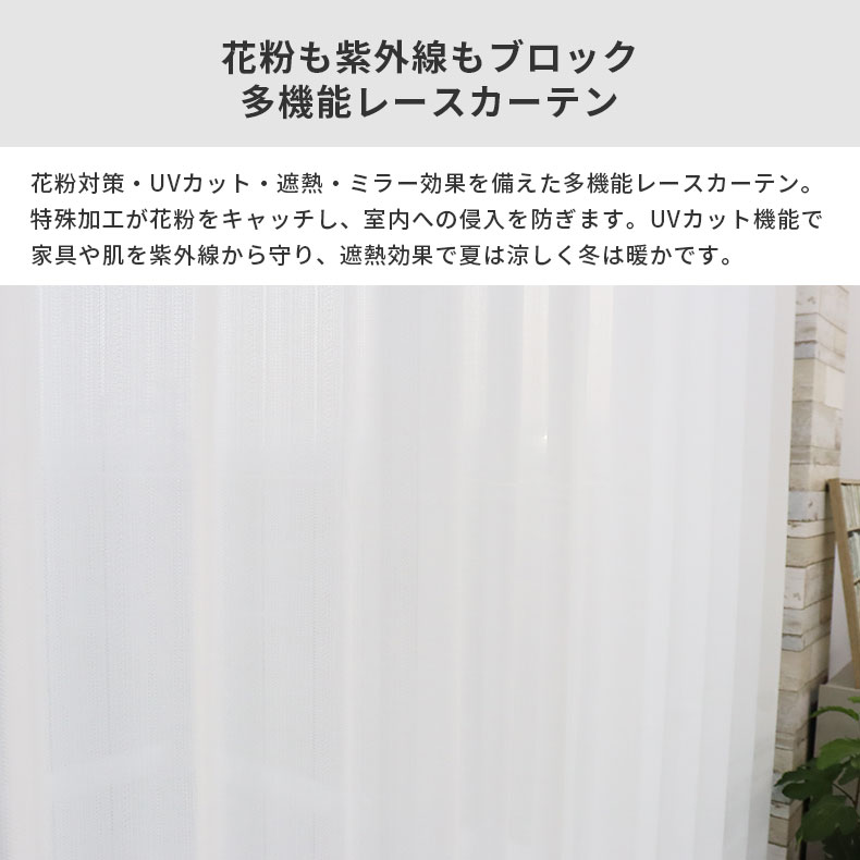 レースカーテン（薄地） PLC1178