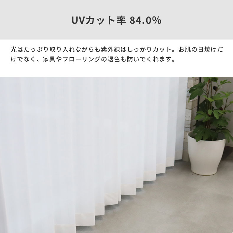 レースカーテン（薄地） PLC1178