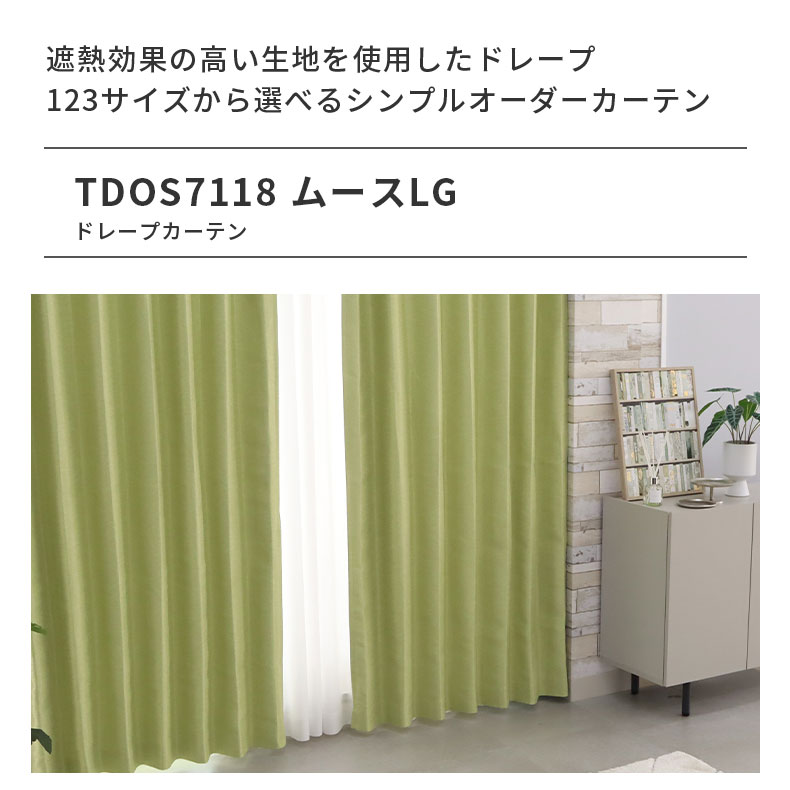 ドレープカーテン（厚地） ムース LG
