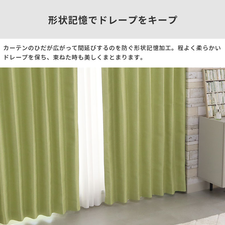 ドレープカーテン（厚地） ムース LG