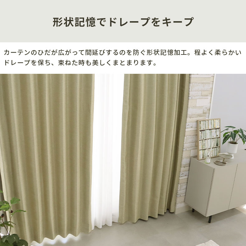 ドレープカーテン（厚地） ムース BE