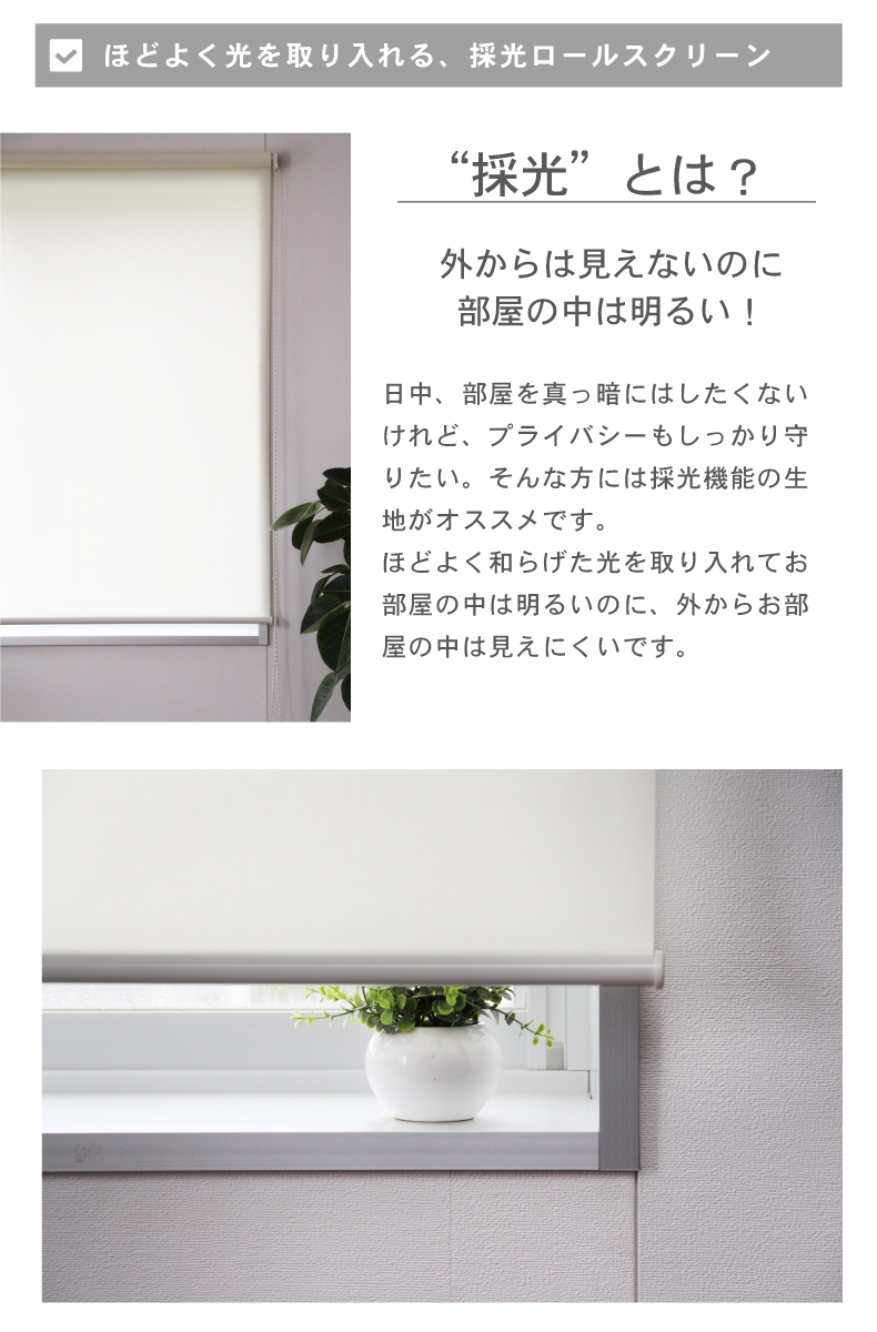 ロールスクリーン ルミネの機能