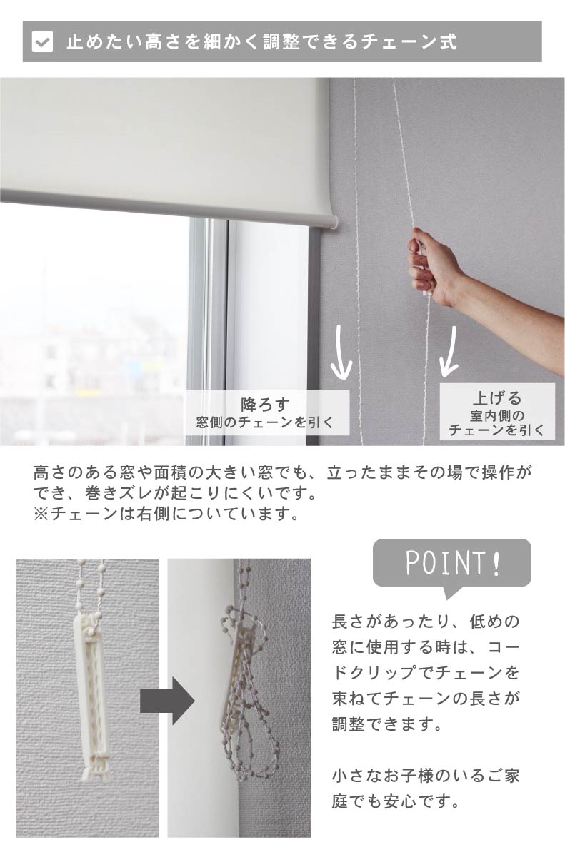 ロールスクリーン ルミネの機能