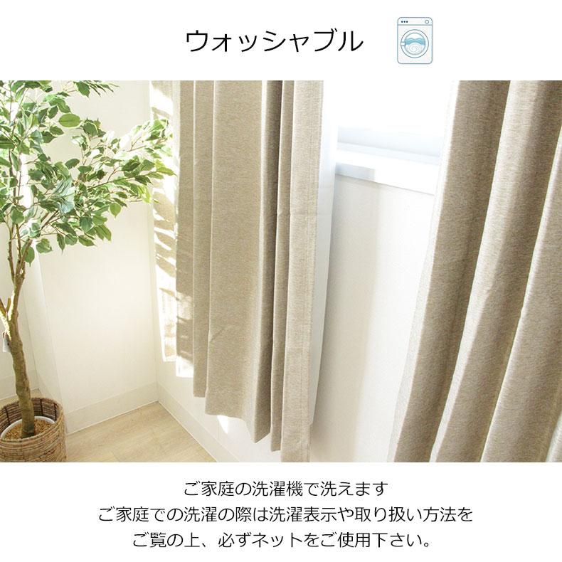 2枚組み 既製カーテン ルフレの機能