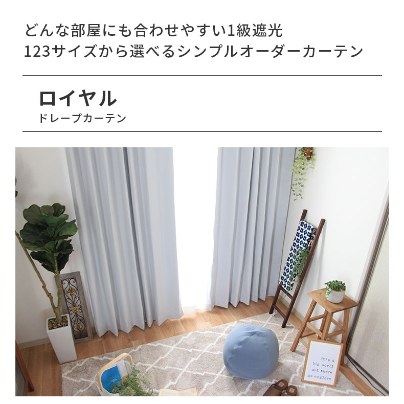 ドレープカーテン（厚地） ロイヤル WH