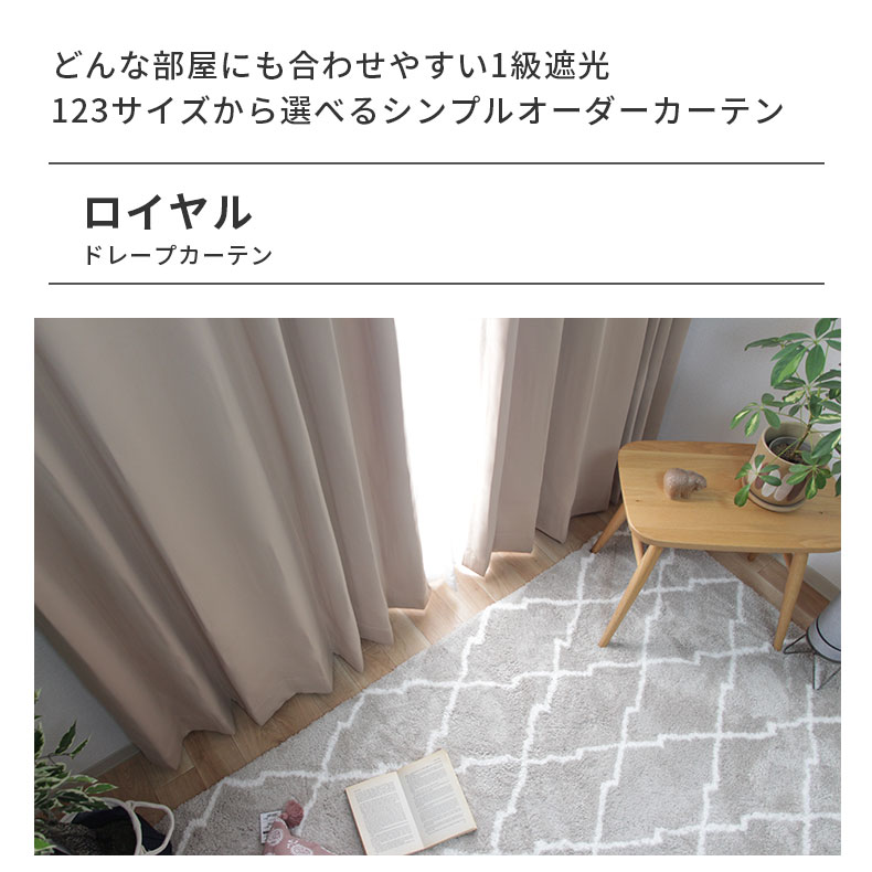 ドレープカーテン（厚地） ロイヤル AM