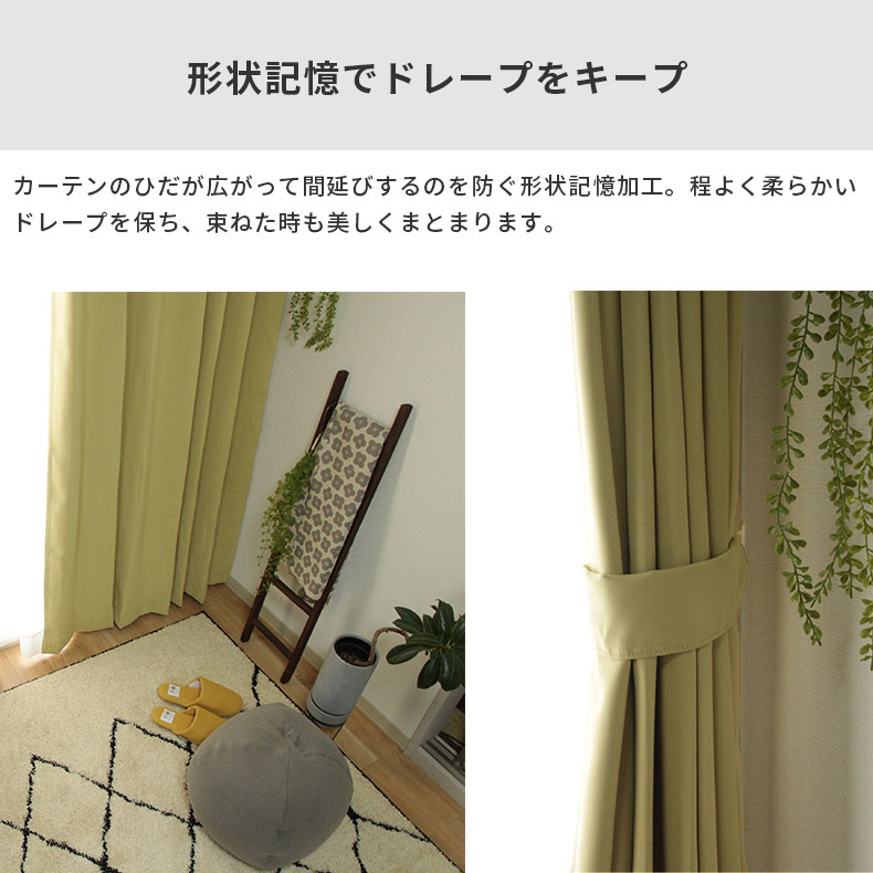 ドレープカーテン（厚地） ロイヤル YE