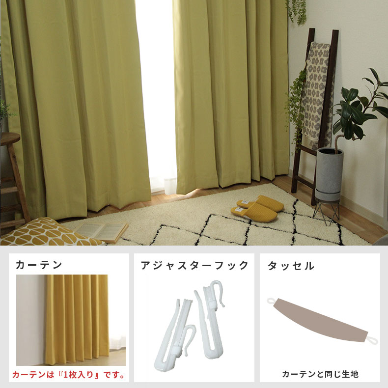 ドレープカーテン（厚地） ロイヤル YE