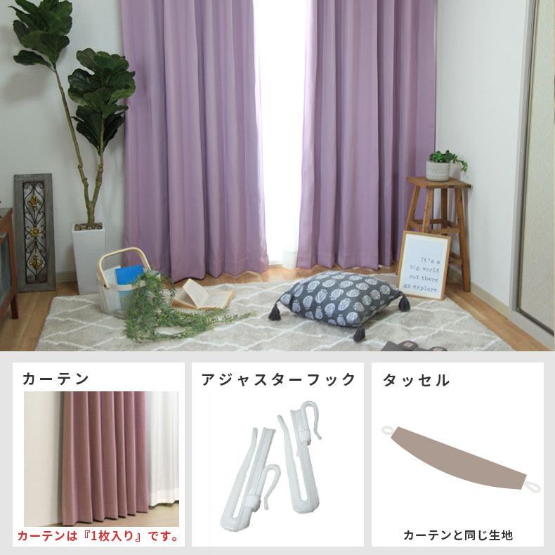 ドレープカーテン（厚地） ロイヤル PU