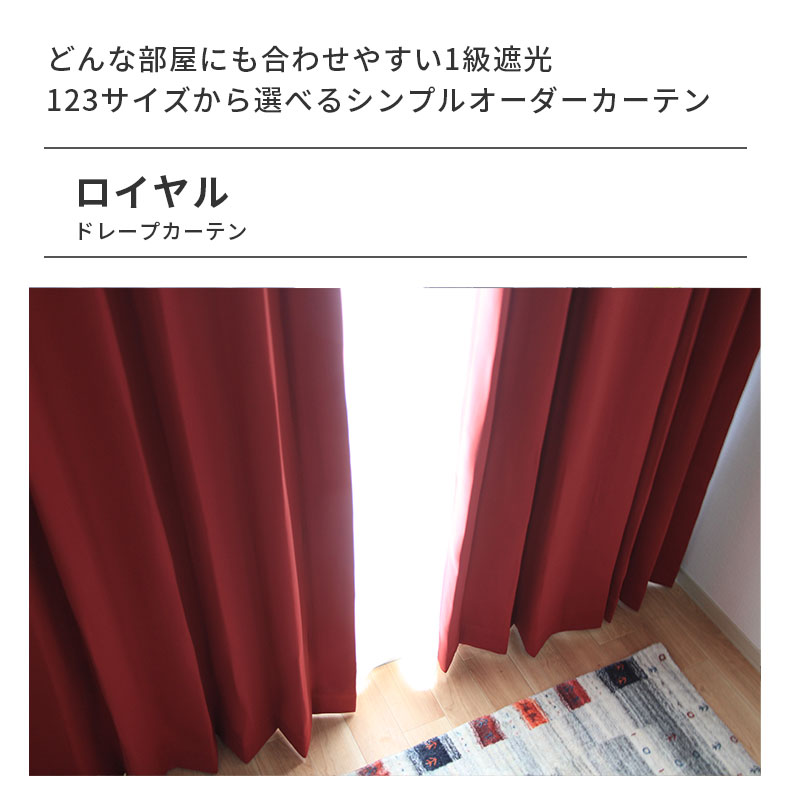 ドレープカーテン（厚地） ロイヤル WI