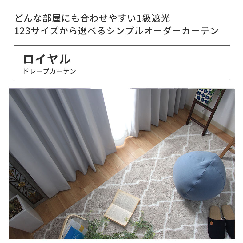 ドレープカーテン（厚地） ロイヤル SV