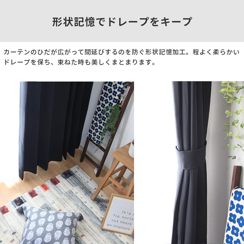 ドレープカーテン（厚地） ロイヤル BK
