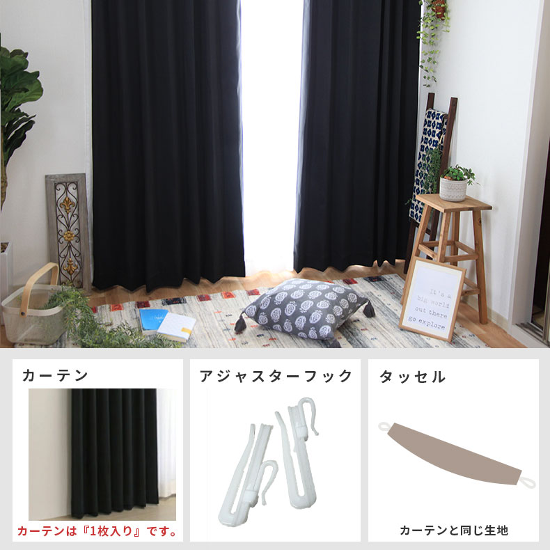 ドレープカーテン（厚地） ロイヤル BK