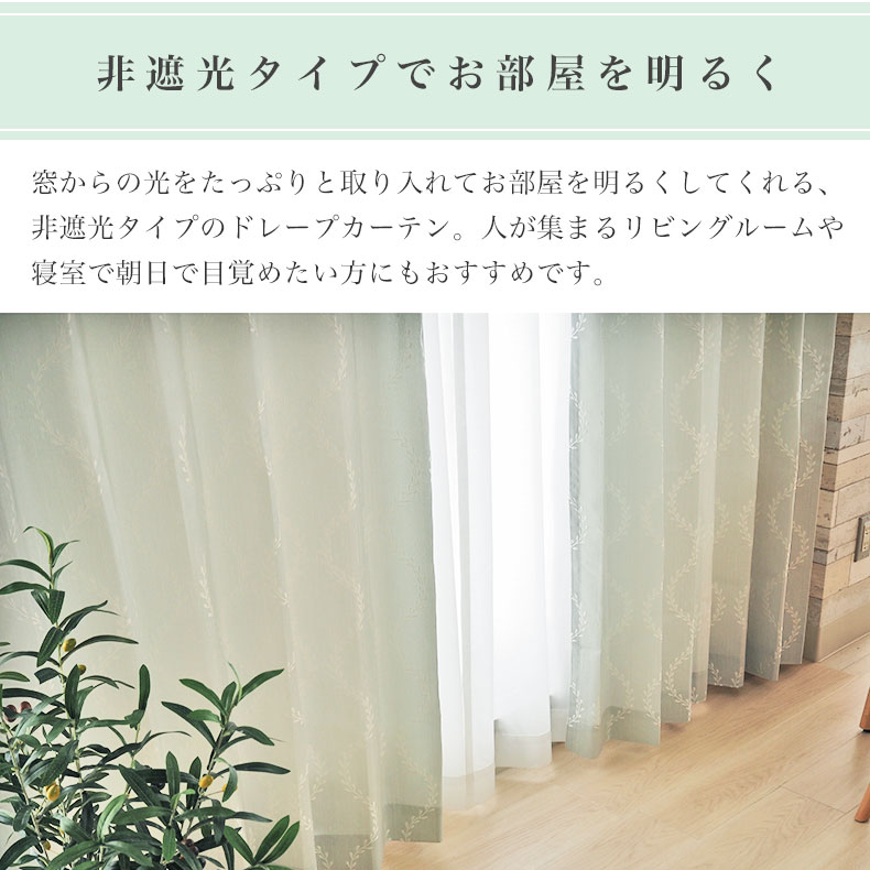 ドレープカーテン(厚地) サーラ