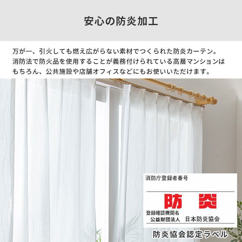 レースカーテン（薄地） スラン