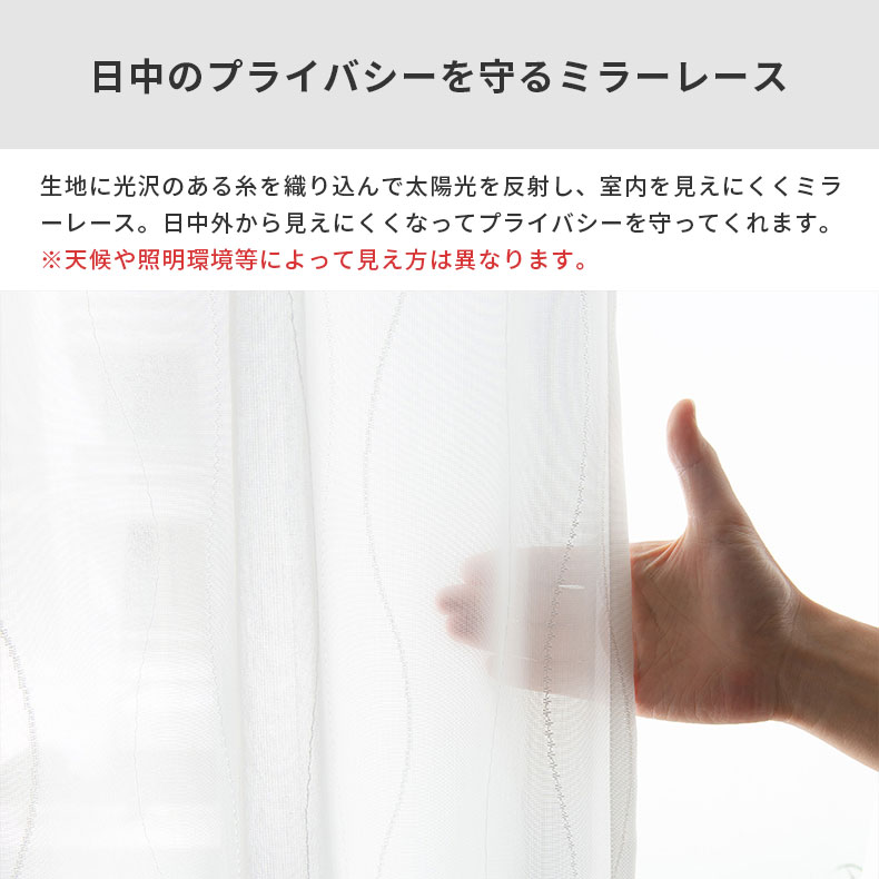 レースカーテン（薄地） スラン