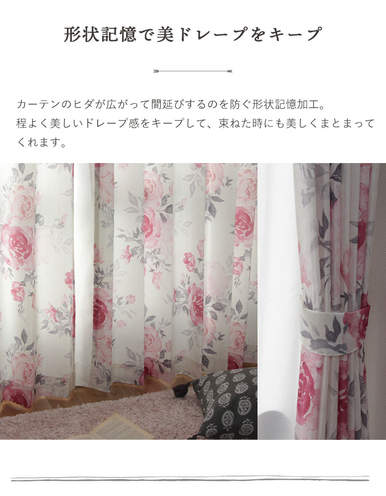 ドレープカーテン（厚地） ロジェ
