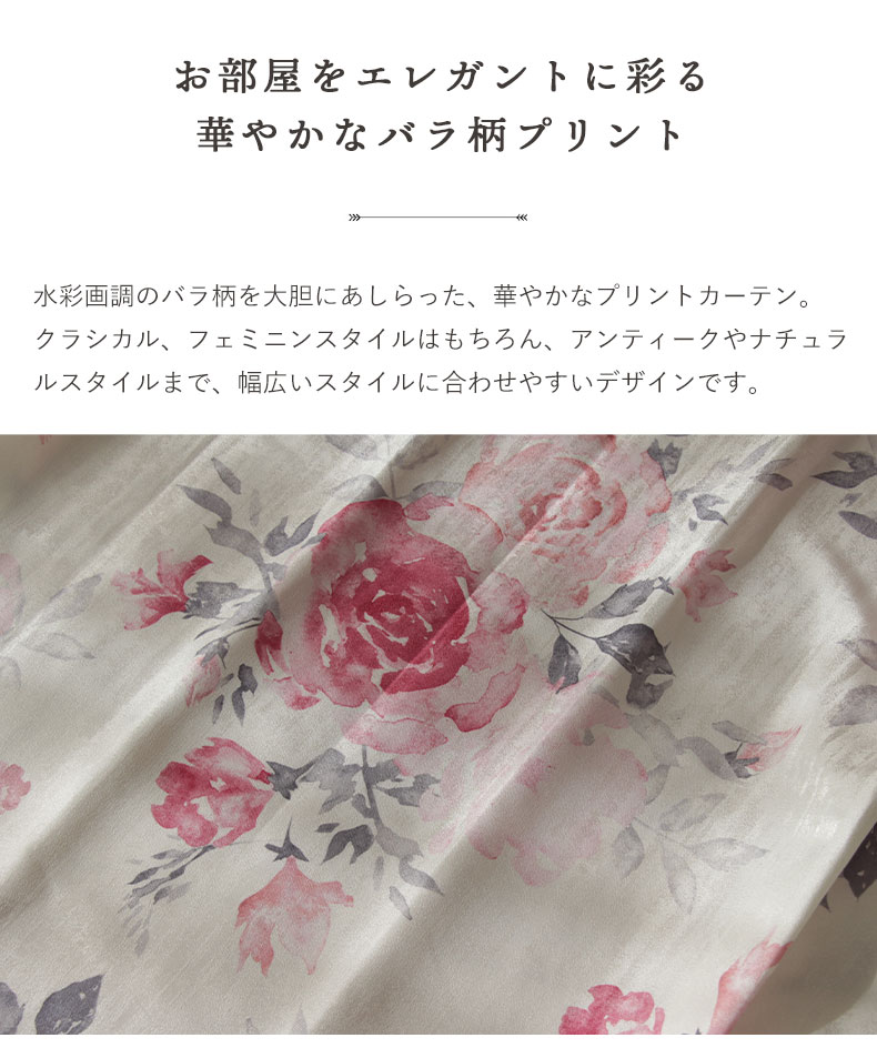 ドレープカーテン（厚地） ロジェ