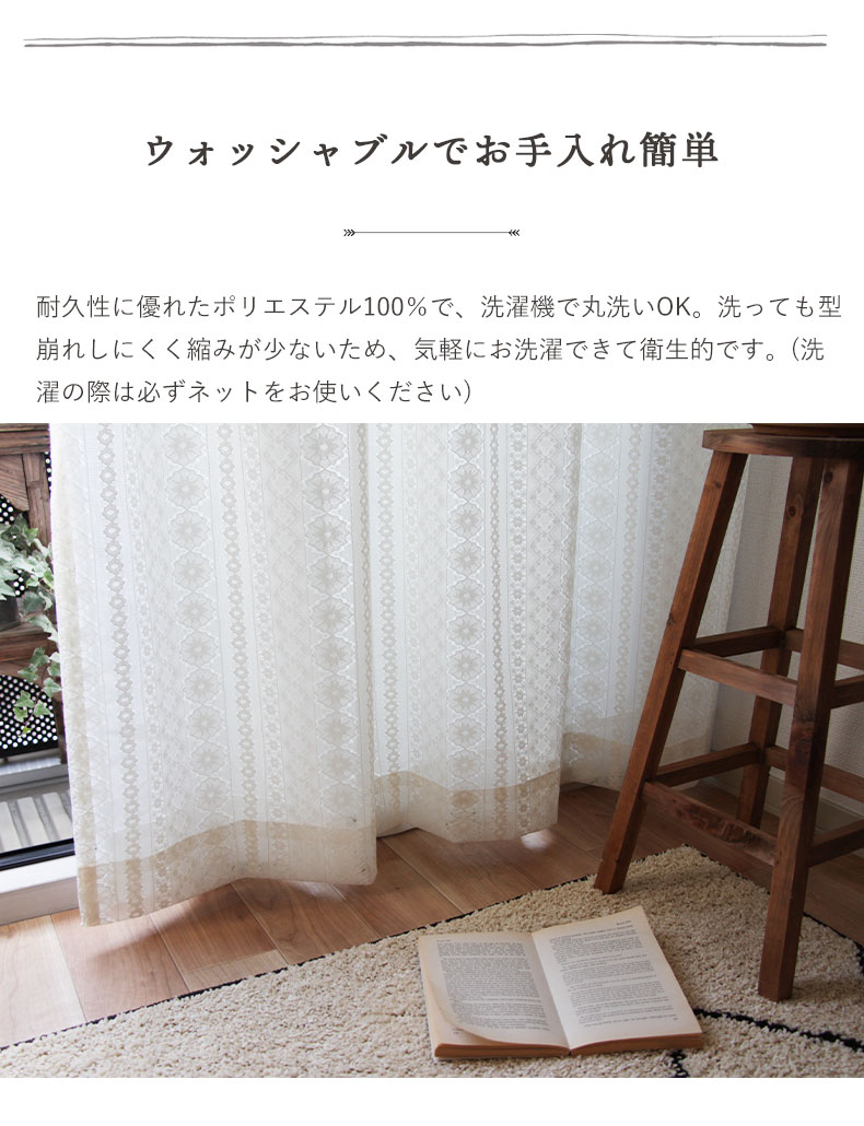 レースカーテン(薄地) ペルル