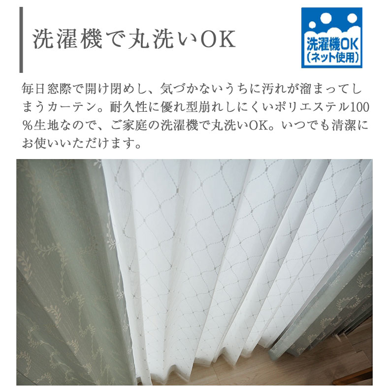 レースカーテン(薄地) シエル