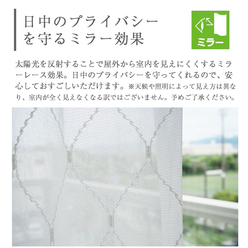 レースカーテン(薄地) シエル