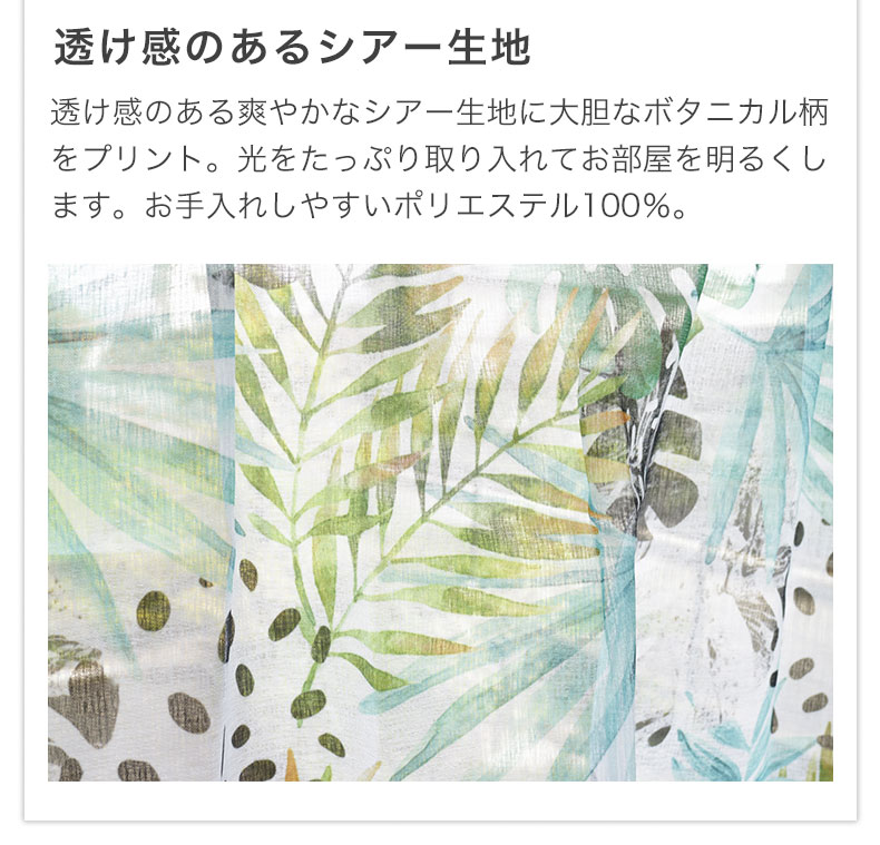 100x45cm カフェカーテン モンステラの素材