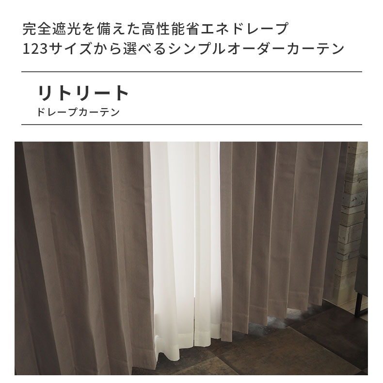 ドレープカーテン（厚地） リトリート GY